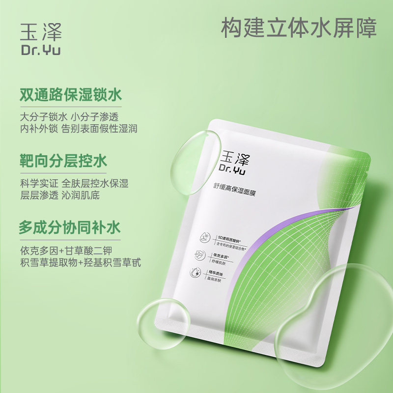88VIP：玉泽 修护深层补水 面膜 35.9元
