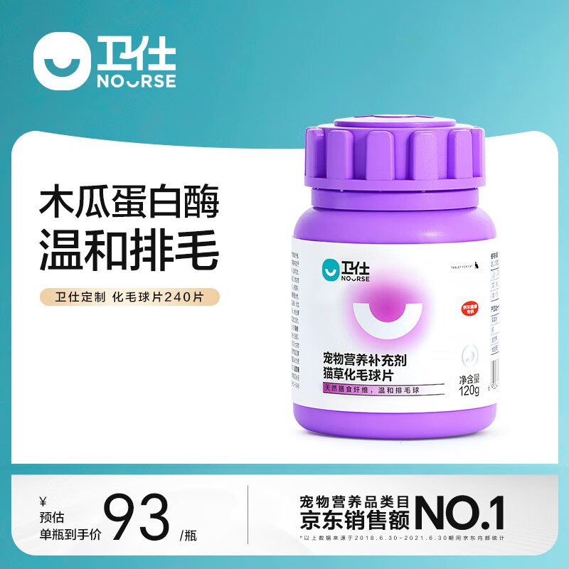 NOURSE 卫仕 猫营养品定制款 化毛球片 240片 84.6元