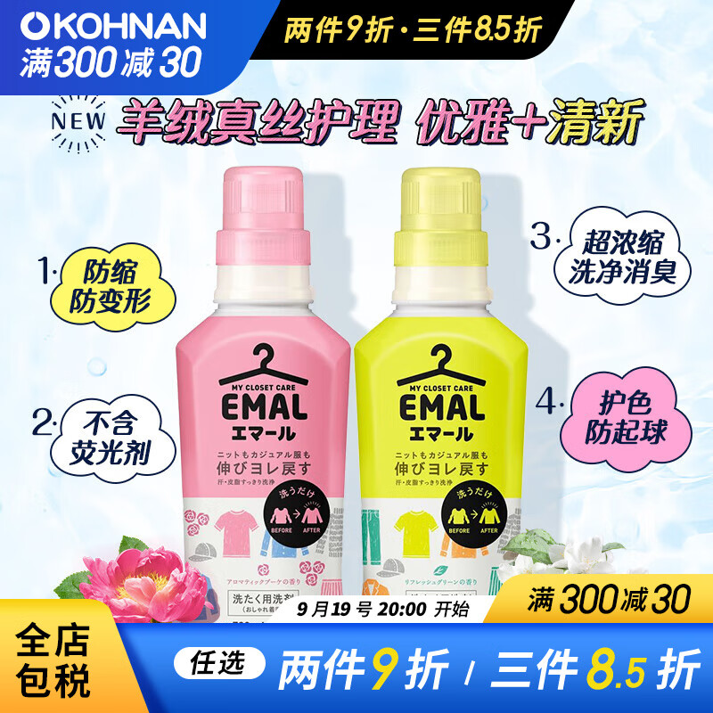 Kao 花王 正品进口羊绒真丝超浓缩中性洗衣液 花香多款500ml*2套装可选 优雅