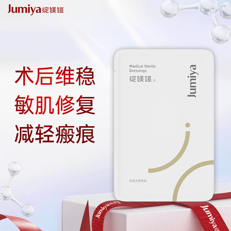 JUMIYA 绽媄娅 医用面部无菌敷贴修复膜 25g*1片 红脸byebye医美术后修护补水敏