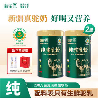新驼 新疆纯骆驼奶粉 320g*2罐 196.18元 - 86线报 新驼 新疆纯骆驼奶粉 320g*2罐 196.18元 - 86线报