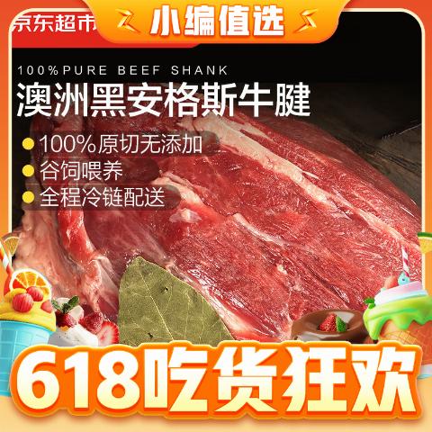 京东超市 海外直采 澳洲原切谷饲牛腱肉 净重1.6kg 77.51元（需买3件，需用券