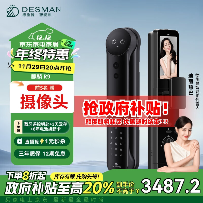 DESMAN 德施曼 麒麟R9 智能门锁 ￥3487.2