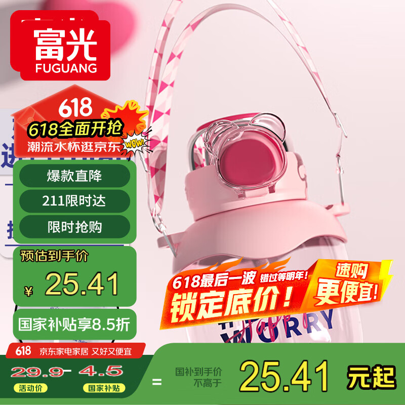 富光 FGA富光 大容量Tritan运动吸管杯 大肚杯 16.51元