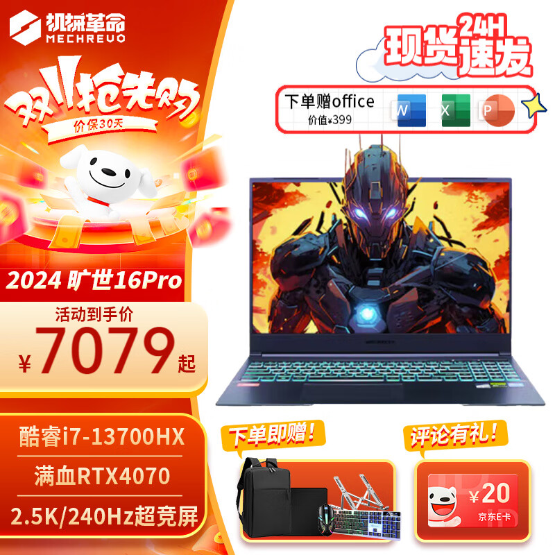 机械革命 耀世16pro 15pro酷睿HX高性能旷世电竞游戏本 i7-13700HX 4070 灰 7239.25元