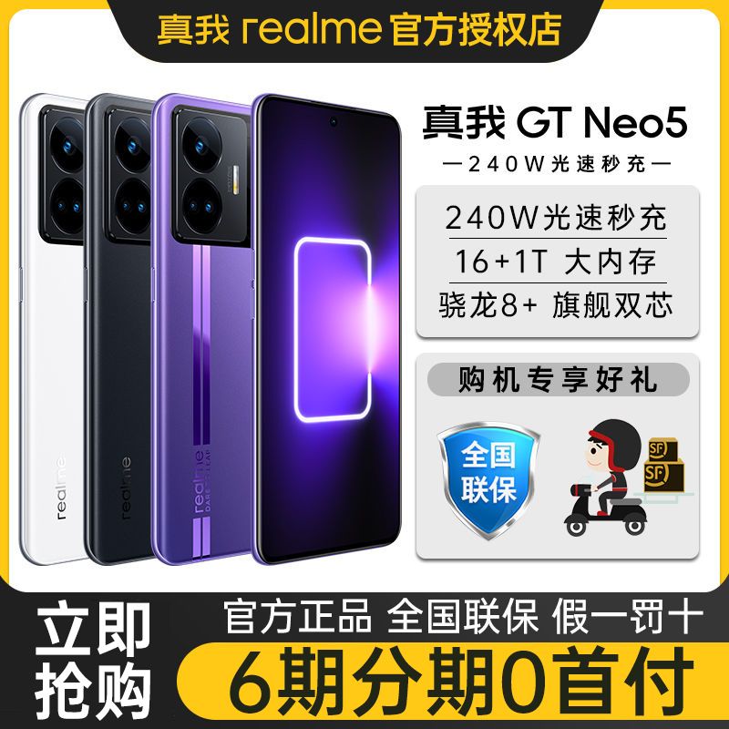 realme 真我 GT Neo5 双模5G 智能游戏手机 16GB+1TB 150W超充 2265元（需用券）