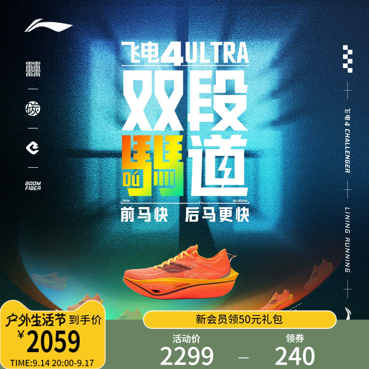 LI-NING 李宁 Lining 李宁 飞电4 ULTRA 男/女款跑步鞋 5573295640202 ￥2059