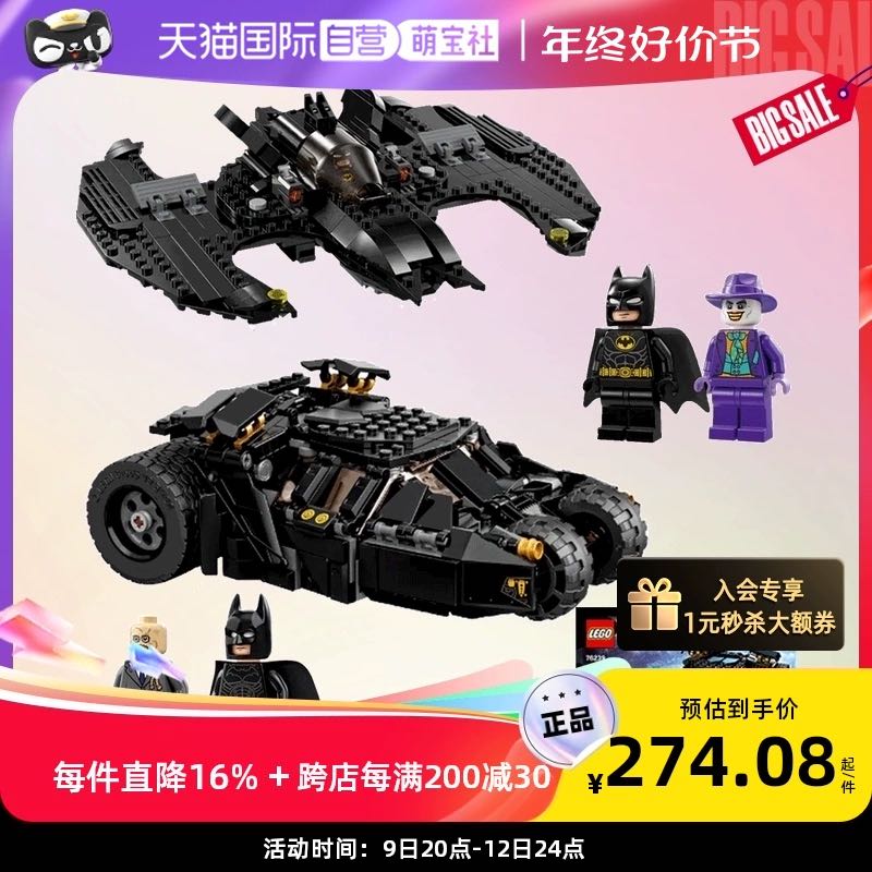 LEGO 乐高 超级英雄蝙蝠翼飞行器蝙蝠侠大战车小丑人仔积木玩具 260.38元