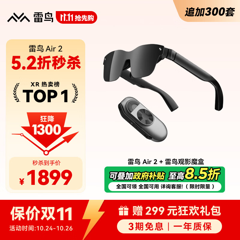 FFALCON 雷鸟 Air2 智能AR眼镜 魔盒套装 ￥1899