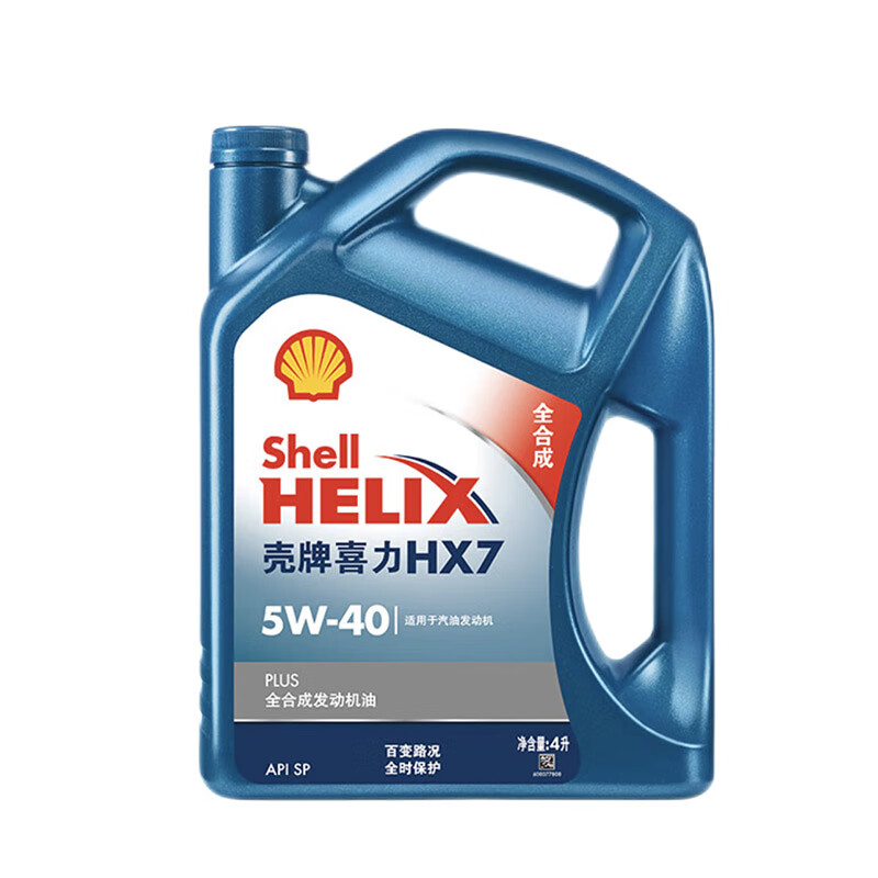 Shell 壳牌 超凡喜力金壳 蓝壳 黄壳 紫壳 灰壳全合成机油 4L润滑油 HX7 SP 蓝壳