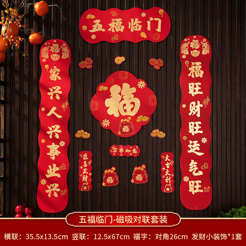 渡鹊桥 蛇年2025年福字小对联新年过年大门贴春节装饰品创意春联门联 磁吸