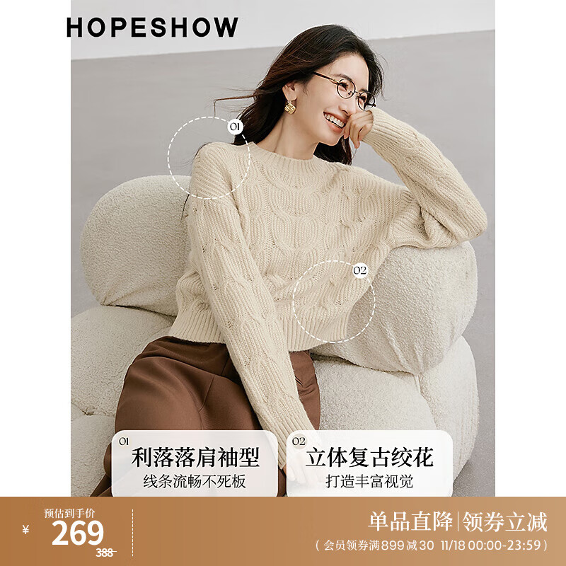 HOPESHOW 红袖 女士复古绞花毛衣针织衫 2024新款 269元（需用券）