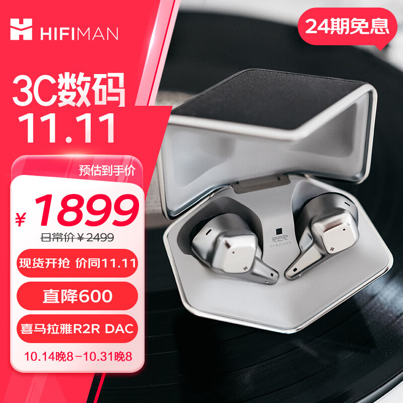 HIFIMAN 海菲曼 Svanar Wireless 天鹅 真无线主动降噪蓝牙耳机 ￥1339