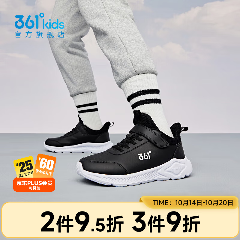 361° 儿童运动跑鞋 尺码全 中大童（门店有售） 74.9元（需用券）