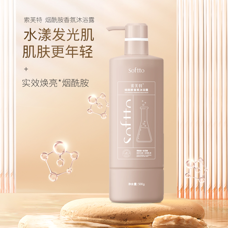 索芙特 SOFTTO 烟酰胺玻尿酸沐浴露500*2瓶 8.4元(需买2件,需用券)