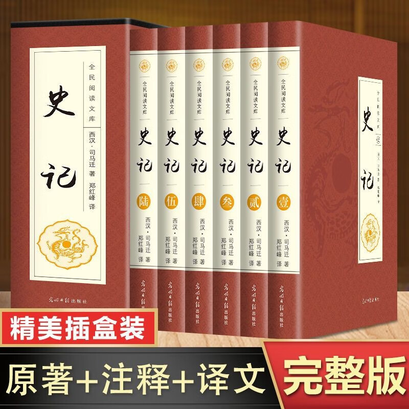 二十四史正版书籍全套 文白对照版全6册 中国历史类书籍畅销书排行榜 全6