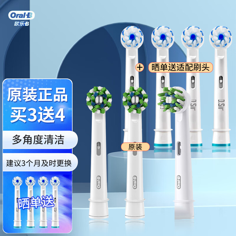 Oral-B 欧乐B 电动牙刷头成人多角度清洁型3支装 EB50-3适配成人2D/3D全部型号小