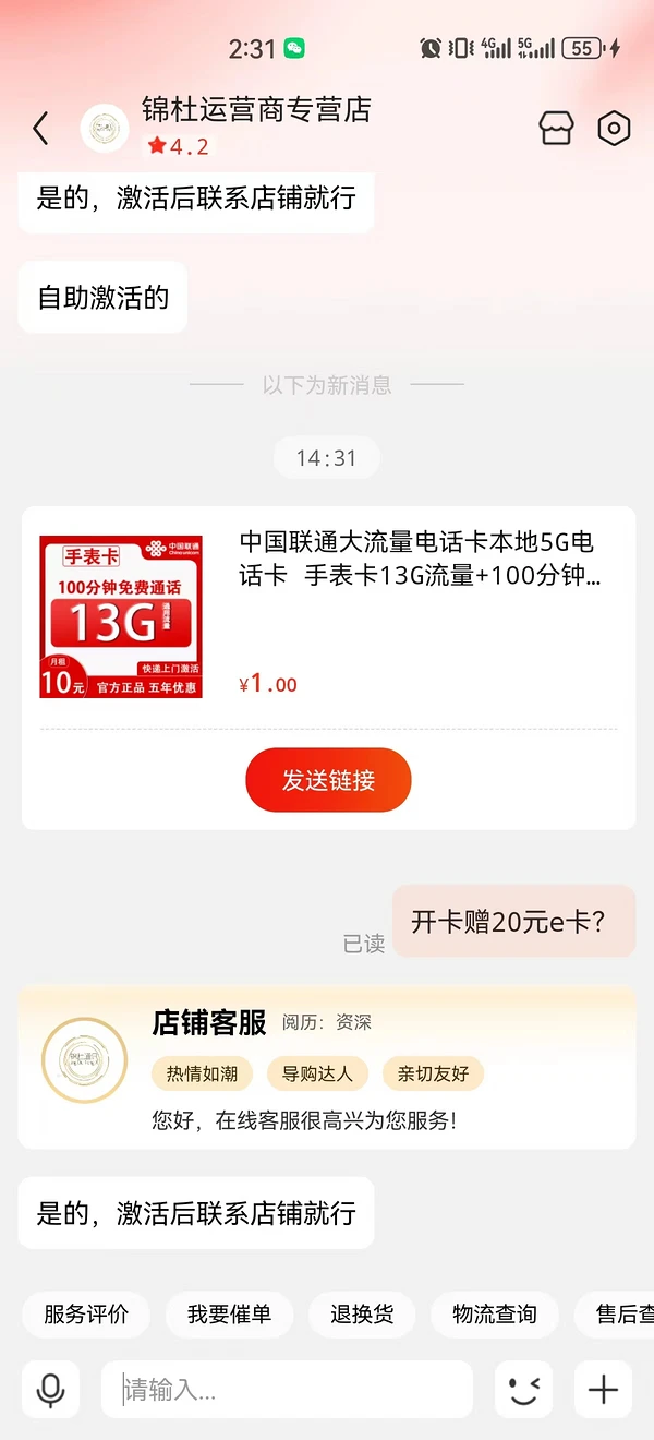 China unicom 中国联通 手表卡 6年10元月租（13G全国流量+100分钟通话+无合约）激活赠20元E卡