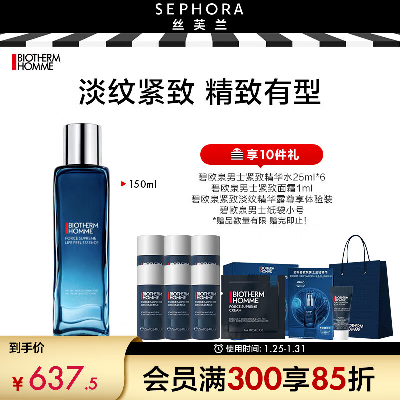 BIOTHERM 碧欧泉 男士淡纹焕肤精华水 150ml 770元