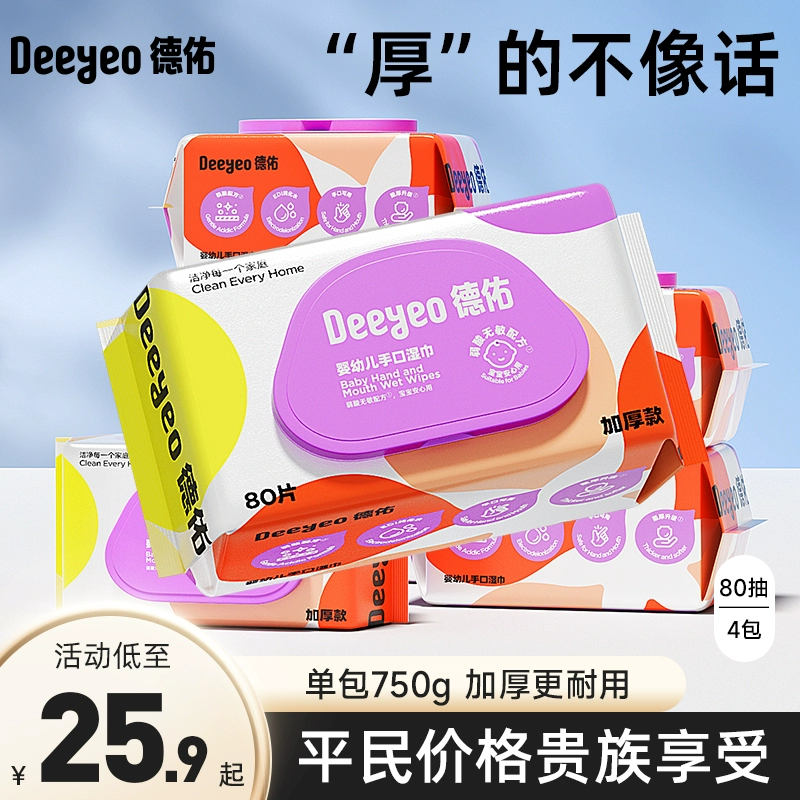 【淘宝百亿补贴官方直播】德佑婴儿湿巾新生宝宝湿纸巾80抽*4包 ￥25.9