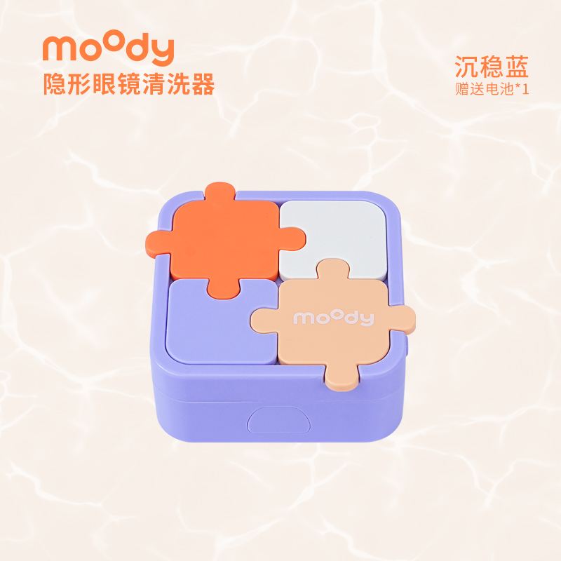 moody 拼拼乐 1.67超薄隐形眼镜清洗器一体式电动美瞳盒 27.5元（需用券）