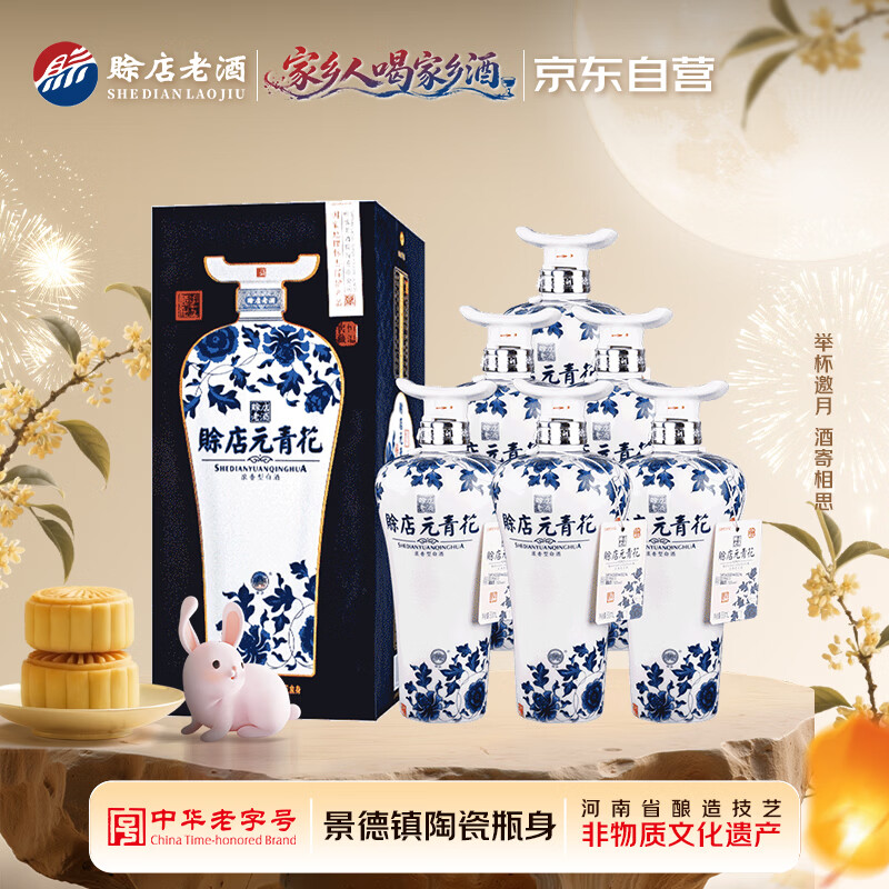赊店老酒 元青花 浓香型白酒 52度 500ml*6瓶整箱装中秋送礼白酒家乡酒 670元 - 线报酷