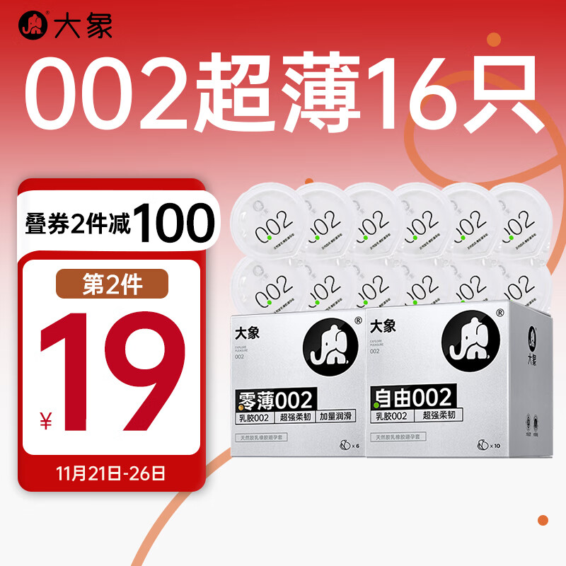 大象 002超薄安全套组合 16只（自由002*10+零薄002*6） ￥34