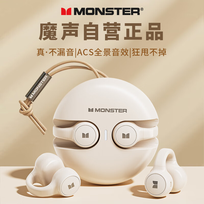 移动端、京东百亿补贴：MONSTER 魔声 开放式蓝牙耳机 XKT21米色 69元