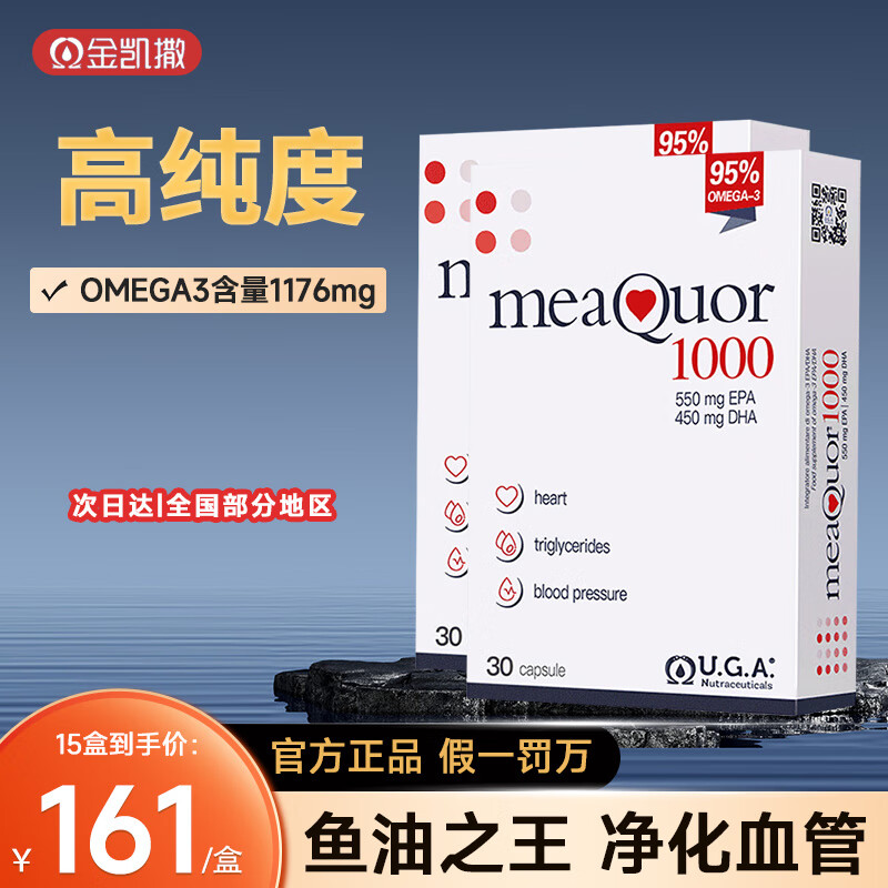 OMEGOR/金凯撒 金凯撒95%高纯度深海鱼油软胶囊omega-3成人中老年三高心脑血管D