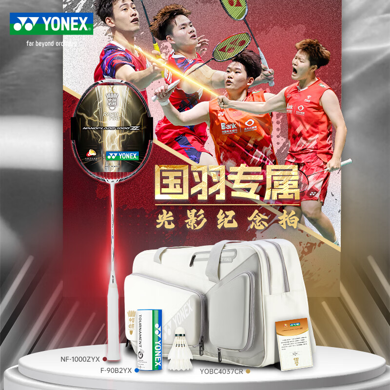 YONEX 尤尼克斯 疾光系列 羽毛球拍 大熊猫配色 NF1000Z ￥3260