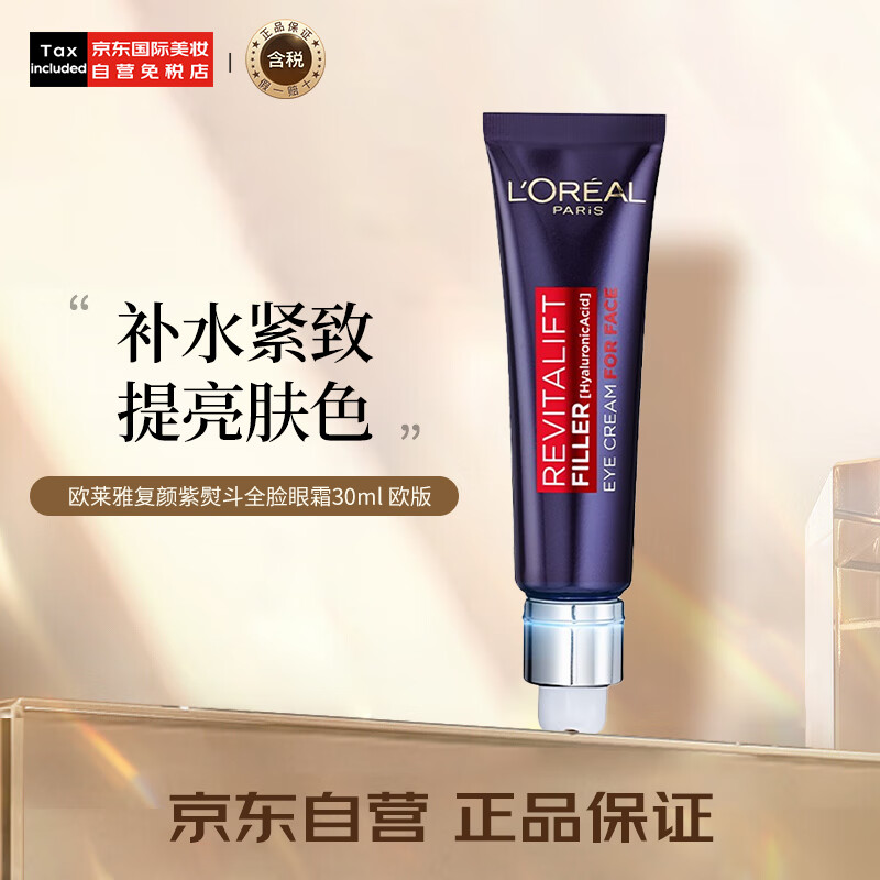 L'OREAL PARIS 复颜紫熨斗全脸眼霜 30ml ￥78.21