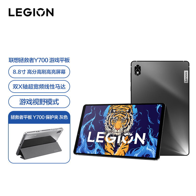 Lenovo 联想 LEGION 联想拯救者 Y700 8.8英寸平板电脑 12GB+256GB WiFi版 1667元