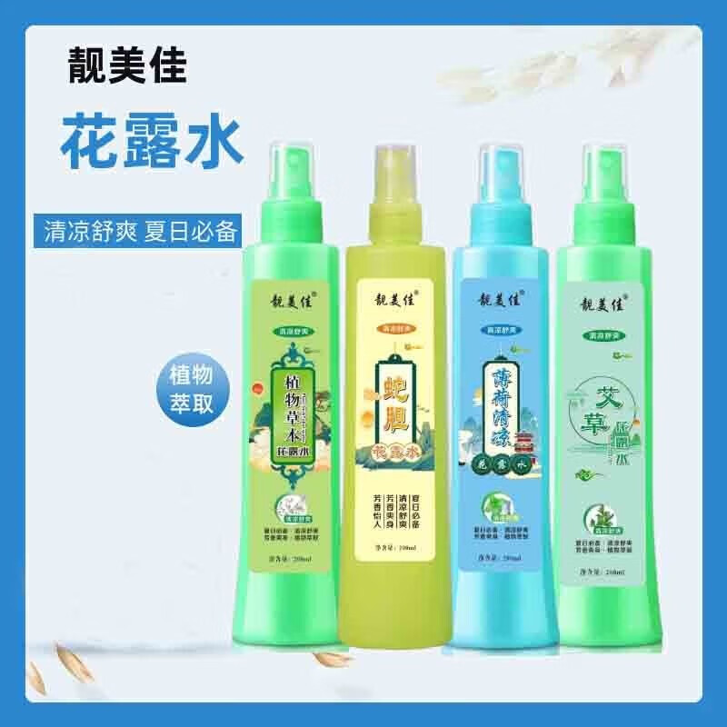 LANGMJA 靓美佳 花露水 200ml 成人儿童夏季清香喷雾花露水 0.58元