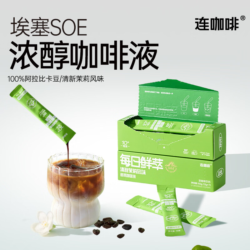 连咖啡 咖啡液 美式拿铁 清甜茉莉风味15g*7条 6.4元 - 86线报