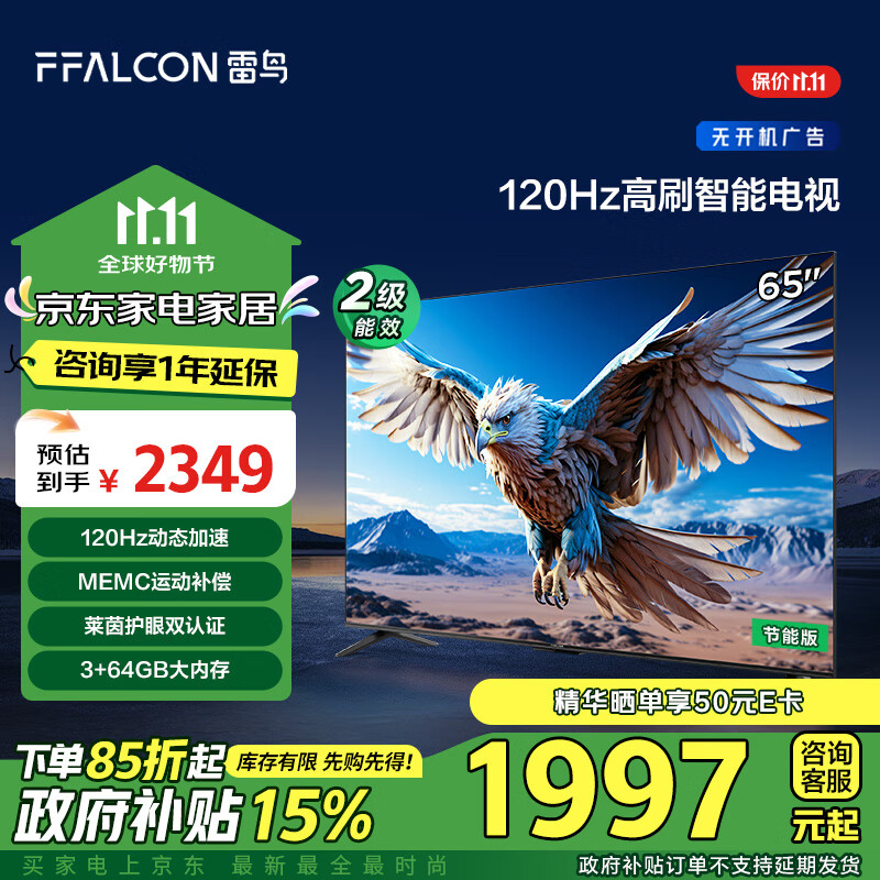 FFALCON 雷鸟 鹏6 24款 65S375C 液晶电视 65英寸 4K 1887.66元（需用券）