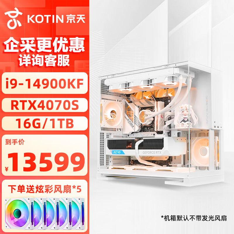 KOTIN 京天 猎龙者A4 14代i9-14900KF/RTX4070 12G/16G D5/1TB NVMe/台式组装电脑/电竞游戏