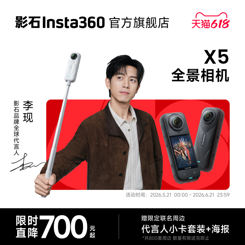 影石 X5 全景运动相机8K高清防抖 2288.22元
