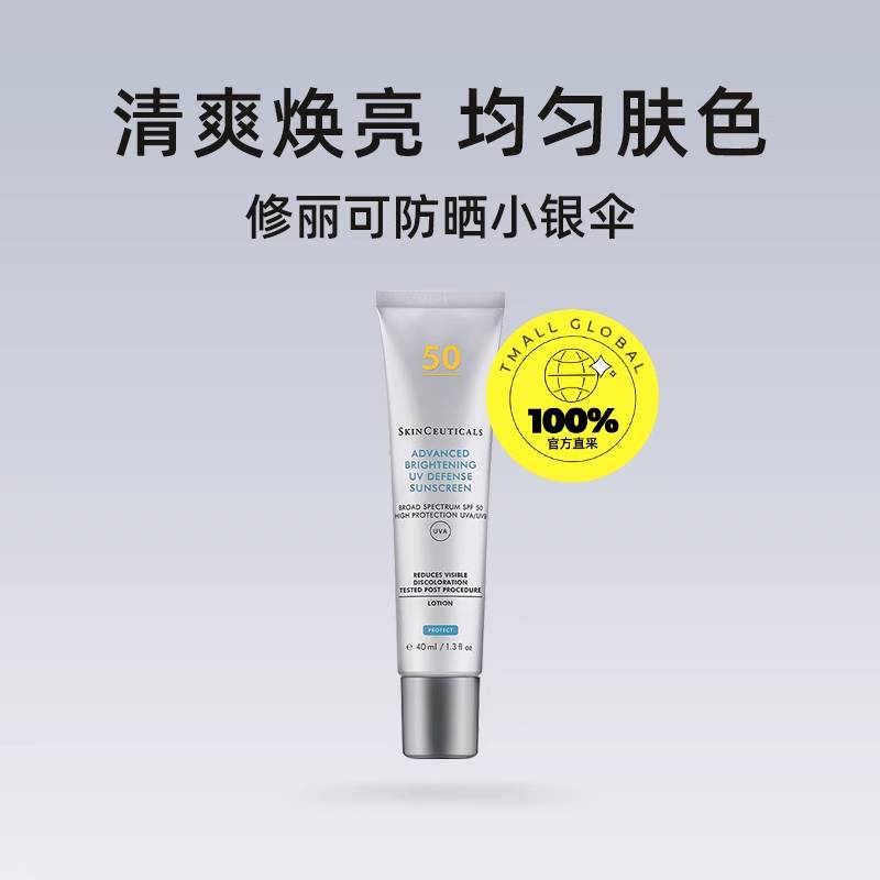 SKINCEUTICALS 修丽可 精华防晒霜乳小银伞40ml美白淡斑清爽隔离乳SPF50+ 144.9元