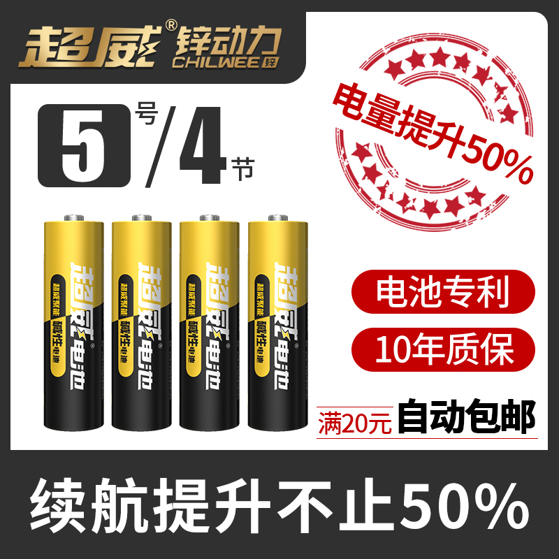 锌超力 超威5号7号一次性电池碱性1.5V五七号玩具手电筒大容量耐用干电池 9.