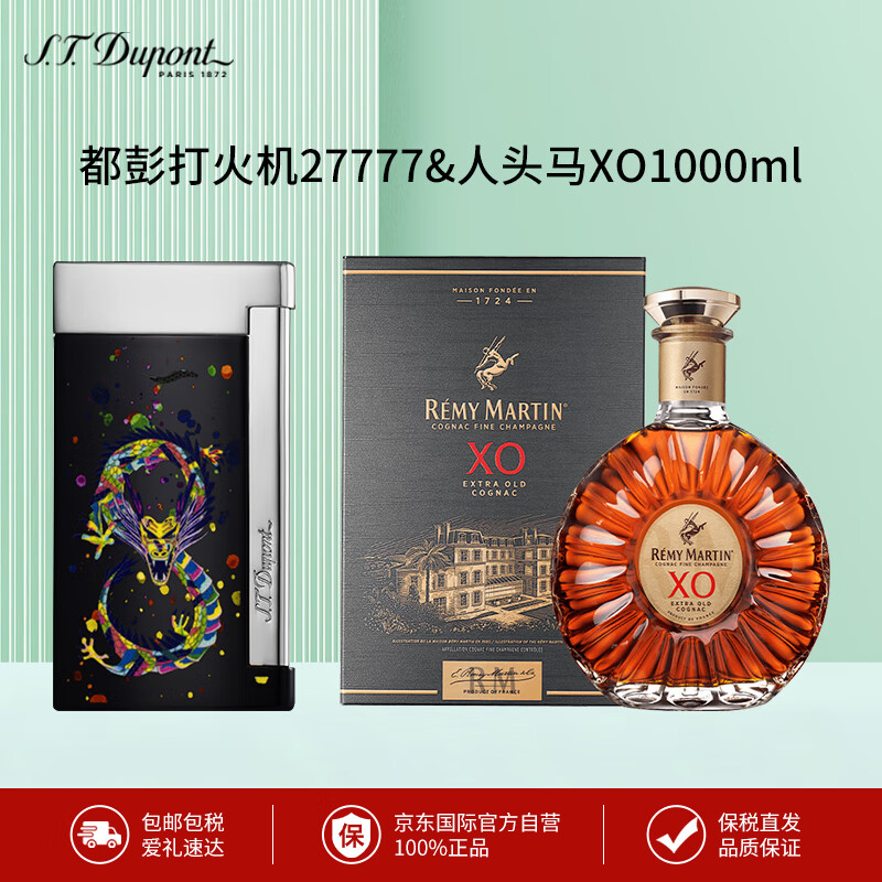 S.T.Dupont 都彭 27777 打火机 颜色:人头马XO 1支 4850元（需用券）