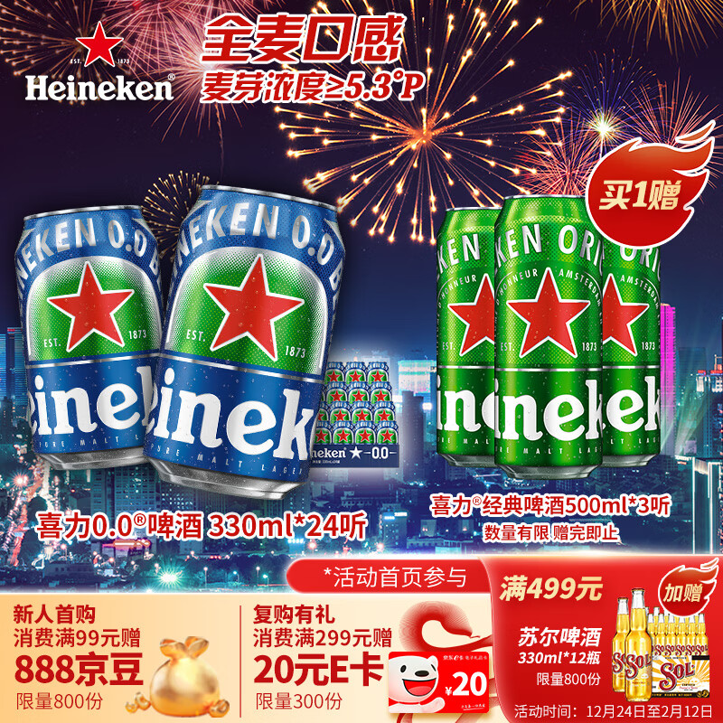 Heineken 喜力 啤酒330ml*24听整箱装 ￥117.41