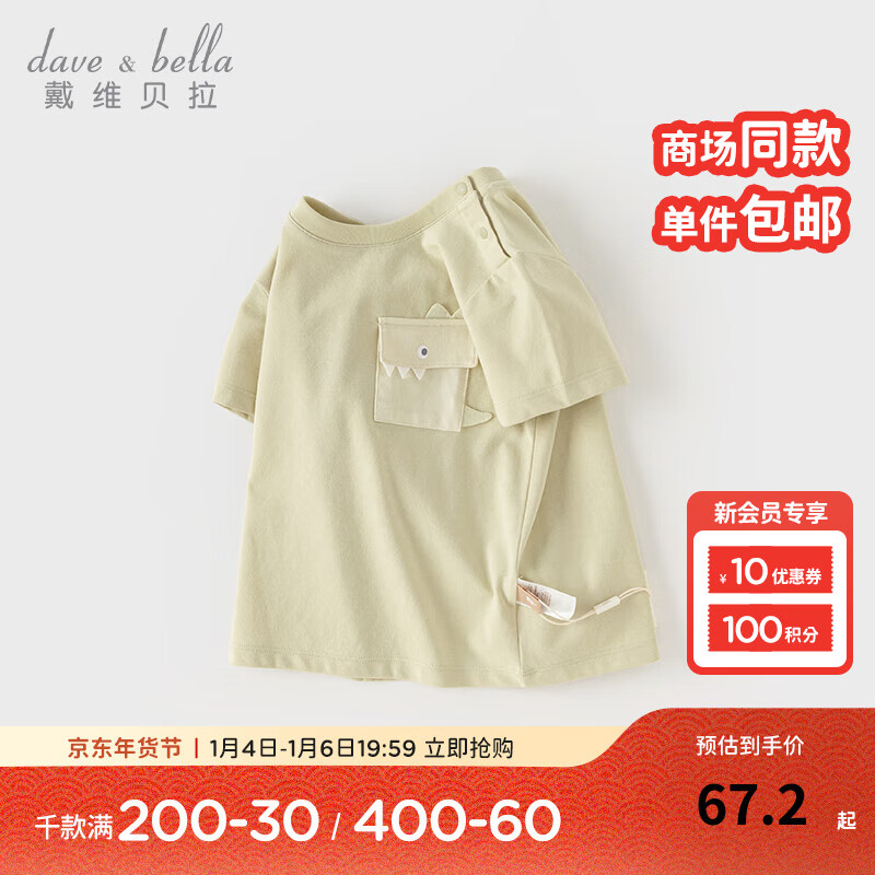 戴维贝拉 DAVE＆BELLA）儿童短袖t恤男童上衣半袖小童衣服女童打底衫2024夏季