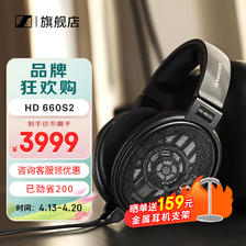 森海塞尔 HD600开放式头戴HiFi高保真音乐耳机耳麦 HD660S2 3929元（需用券）