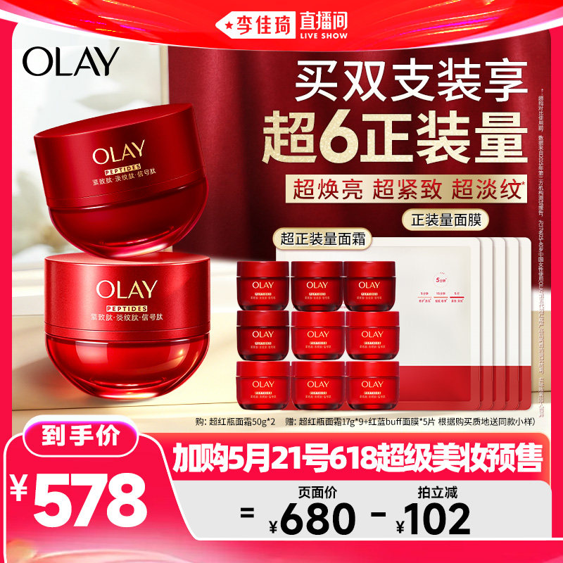 移动端：OLAY 胜肽专研紧致轻润面霜 第四代 50g 1198元（淘金币可抵11.98元起