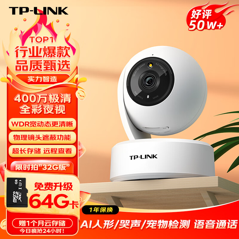 TP-LINK 普联 全彩400万2.5K摄像头家用监控器360全景 IPC44AW 189元（需用券）