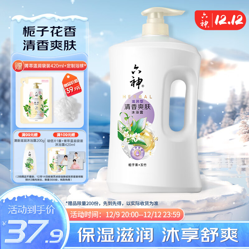 六神 清香爽肤沐浴露 1.5L+赠420ml ￥26.01