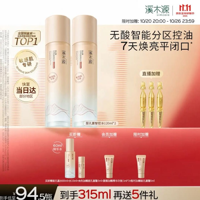 溪木源 层孔菌水120ml*2（赠层孔菌水60ml+水15ml+霜5ml*2）