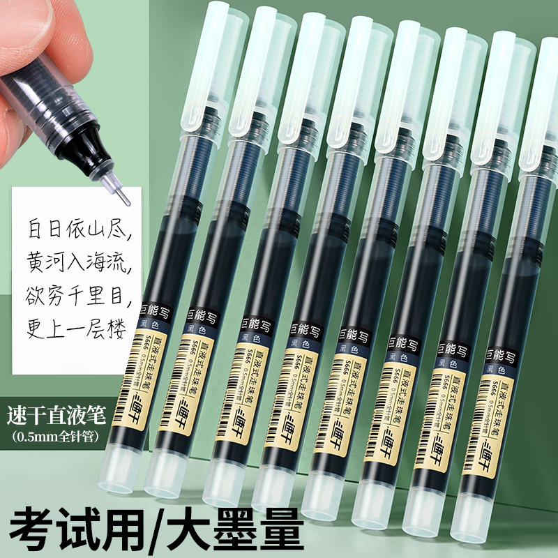 华杰文具 HUAJIE 直液式走珠笔 5支 4.9元