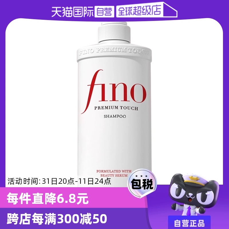 【自营】fino透润美容液洗发露洗发水550ml烫染控油正品烫染修护 ￥29.3