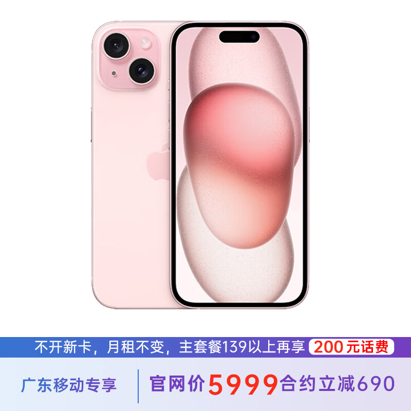 Apple 苹果 iPhone 15 128G 粉色 5G全网通 4569元